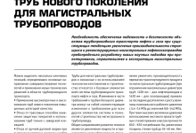 Photo of Назначение и область применения магистральных труб