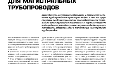 Photo of Назначение и область применения магистральных труб